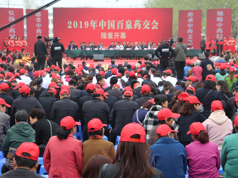 中国百泉药交会